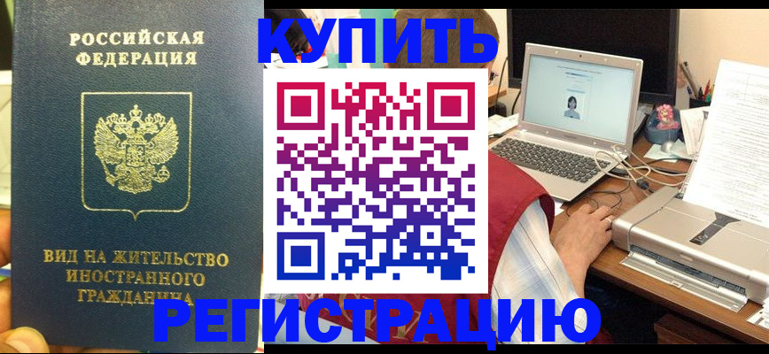 временная регистрация для школы в Щёлково