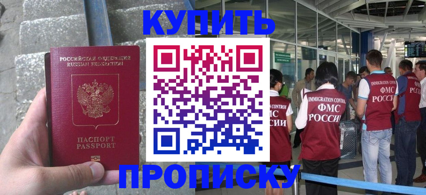 временная регистрация 2025 в Щёлково