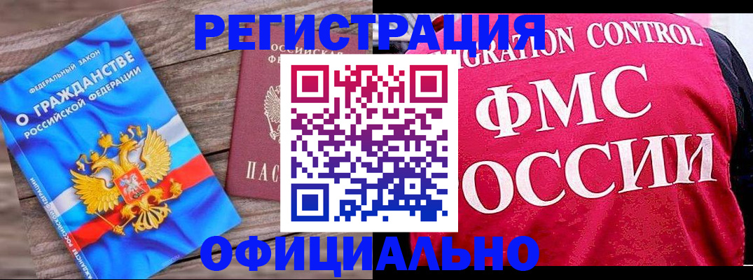 временная регистрация 2025 в Щёлково