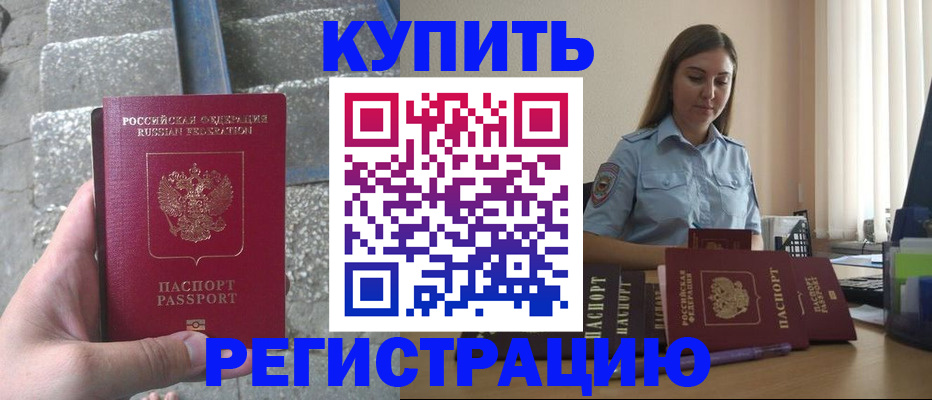 прописка в квартире в Щёлково