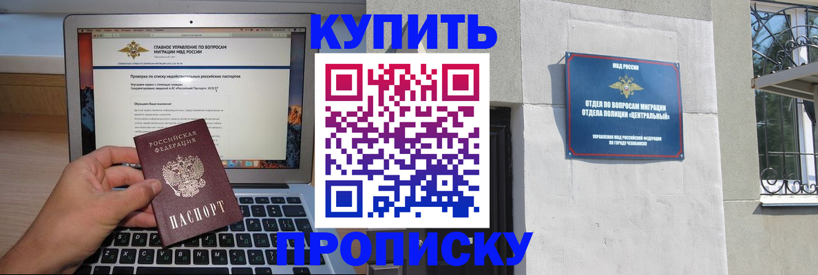 прописка от собственника в Щёлково