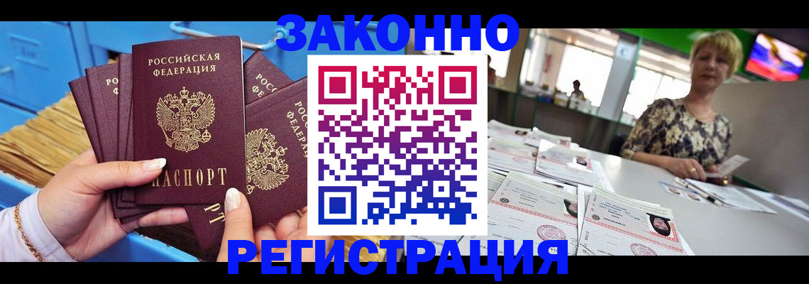 прописка для военкомата в Щёлково